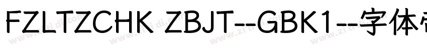 FZLTZCHK ZBJT--GBK1-字体转换
